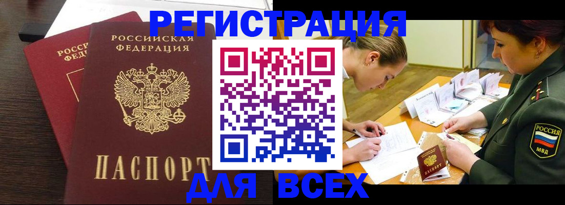 купить прописку в Мордовии